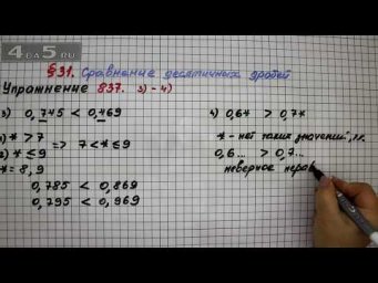 Упражнение № 837 (Вариант 3-4) &ndash; Математика 5 класс &ndash; Мерзляк А.Г., Полонский В.Б., Якир М.С.