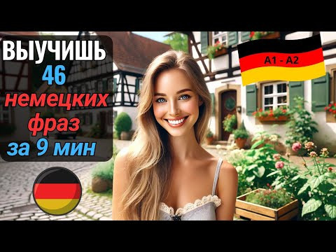 Выучишь 46 НЕМЕЦКИХ ФРАЗ ДЛЯ БЫТОВОГО ОБЩЕНИЯ. Угадай действие на картинке и СКАЖИ ЭТО НА НЕМЕЦКОМ. Выучишь 46 НЕМЕЦКИХ ФРАЗ ДЛЯ БЫТОВОГО ОБЩЕНИЯ. Угадай действие на картинке и СКАЖИ ЭТО НА НЕМЕЦКОМ.