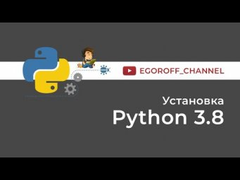 Как установить Python 3 8 на Windows. How to install Python on Windows