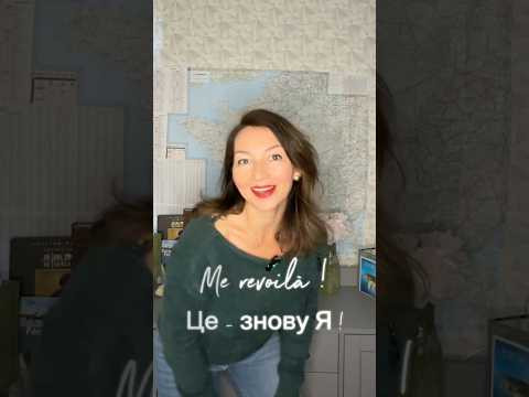 Як легко вчити французькі слова? Підказка - у відео