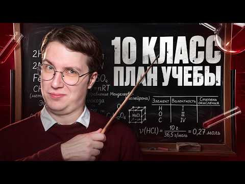 Как учить органику в 10 классе? | Органика с нуля | Степенин и Дацук