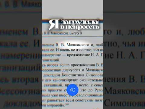 МАЯКОВСКИЙ VS ИИ #литератураегэ #егэ #литература #сотка #егэ2025 #ии #егэлитература МАЯКОВСКИЙ VS ИИ #литератураегэ #егэ #литература #сотка #егэ2025 #ии #егэлитература