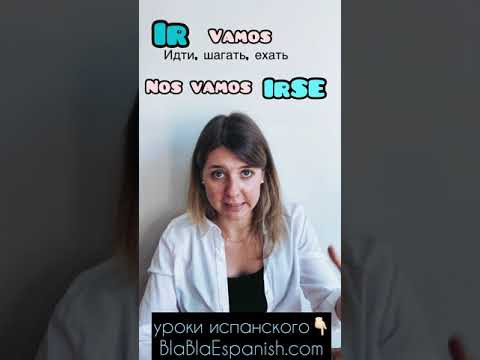 Испанское VAMOS и что оно может значить Испанское VAMOS и что оно может значить