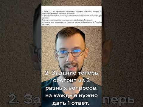 Что изменилось в ЕГЭ по истории-2024 #shorts Что изменилось в ЕГЭ по истории-2024 #shorts