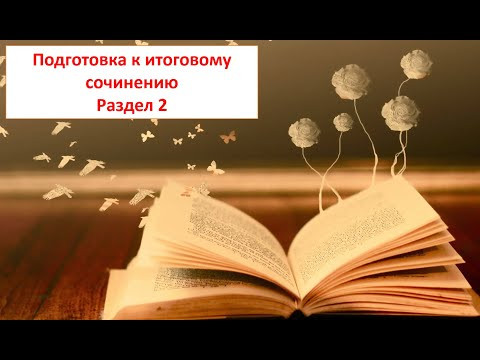 Разбираем раздел 2 ИС 2022. Семья, общество, Отечество в жизни человека