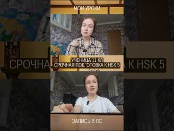 мои уроки - подготовка к HSK 5