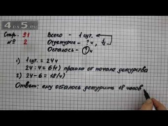 Страница 91 Задание 2 &ndash; Математика 3 класс Моро &ndash; Учебник Часть 2