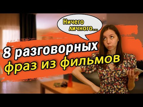 8 ФРАЗ НА НЕМЕЦКОМ ЯЗЫКЕ ДЛЯ ОБЩЕНИЯ. ВСЕ УРОВНИ!