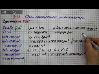 Упражнение № 638 &ndash; Математика 5 класс &ndash; Мерзляк А.Г., Полонский В.Б., Якир М.С.