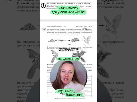 полезные материалы в тгк @webium_bio #биология #егэ #биологияегэ #егэ2027 #рекомендации