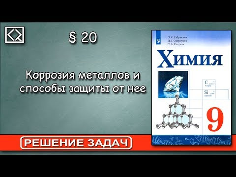 9 класс § 20 "Решение задач". 9 класс § 20 "Решение задач".