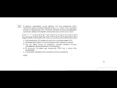 Влажность соответствие