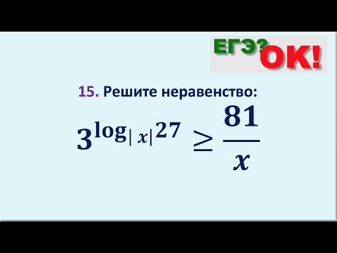 Смешанное неравенство с логарифмом в показателе. Задание 15 ЕГЭ по математике (49)