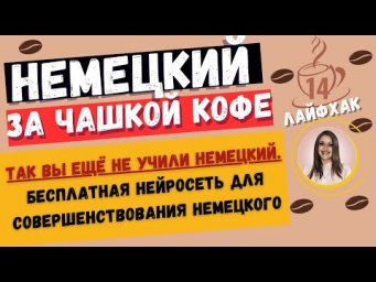 Немецкий язык. 