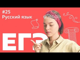 ЕГЭ 2021: 25 ЗАДАНИЕ