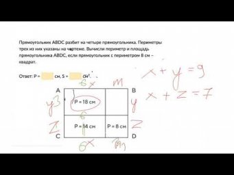 Найти периметр и площадь прямоугольников Д339 Rec 09 17 21