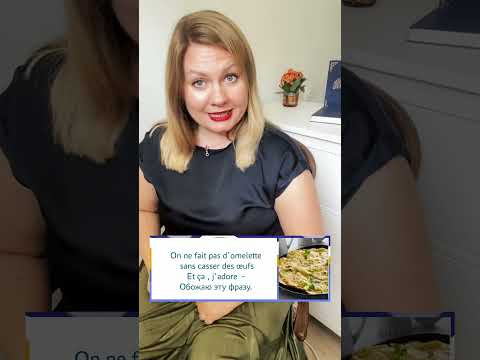 Необычные фразы на французском #французскийязык #elenaramos Необычные фразы на французском #французскийязык #elenaramos