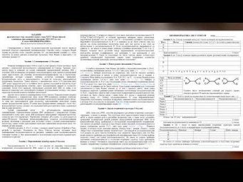 Разбор заданий ЗЭ-2019, Биоинформатика, 11 класс