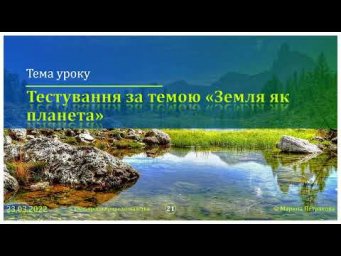 5 класс. Урок 24 марта 2022 года