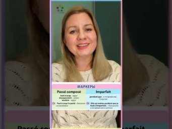 Что выбрать Passe compos&eacute; /imparfait #французский #урокифранцузького