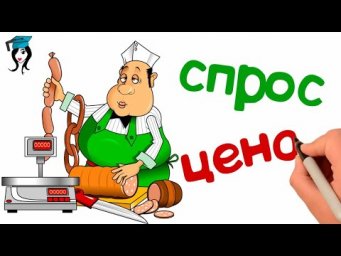 Рынок, рыночный механизм 