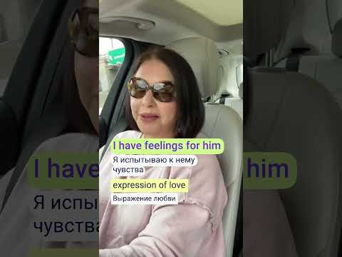 Разные по смыслу английские фразы: I feel for him Vs. I have feelings for him. #shorts