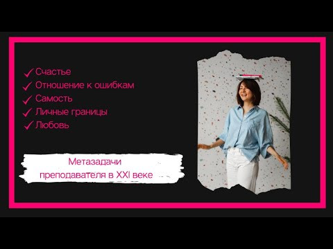 Чему учить наших учеников ? Чему учиться?