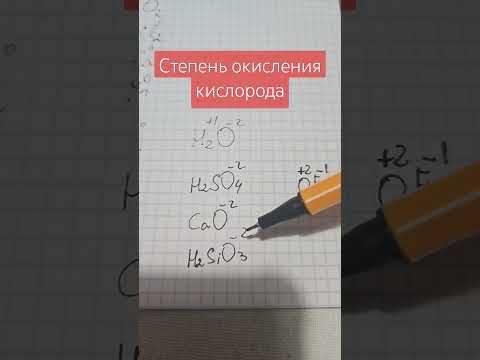 Степень окисления кислорода #химия
