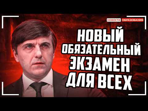 В России введут НОВЫЙ ОБЯЗАТЕЛЬНЫЙ экзамен для школьников