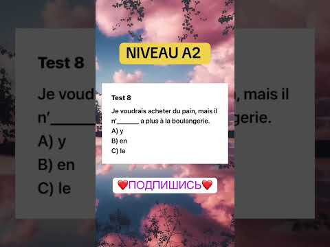 Test 8 NIVEAU A2 #французскийпополочкам #урокифранцузького #французский #education