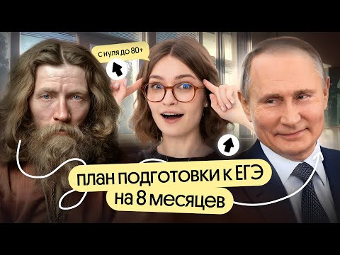 Как подготовиться к ЕГЭ за 8 месяцев? Как подготовиться к ЕГЭ за 8 месяцев?