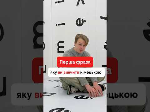 #німецькамова #deutschlernen #memes #німецькамова #deutschlernen #memes