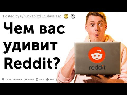 Что нужно знать о Реддит? Где берут посты  для &laquo;апвоут&raquo; [Reddit]