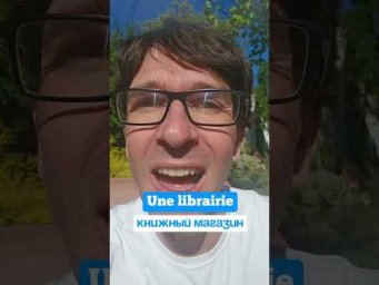 Ты знаешь это слово, но ты его не знаешь
