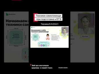 Как себе помочь при стрессе #биология #егэ2026 #психология #помощь #психолог