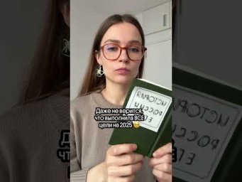 Какой год такие и планы... тгк: godunova_saharov #егэ2026 #история #историяегэ