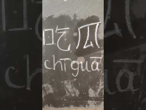 Популярные в интернете китайские выражения 吃瓜