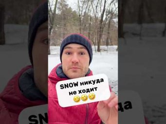 to snow - глагол