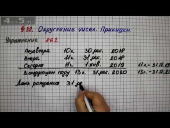 Упражнение № 862 &ndash; Математика 5 класс &ndash; Мерзляк А.Г., Полонский В.Б., Якир М.С.