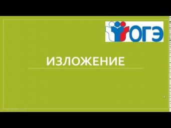 НЕ БОЙТЕСЬ СЖАТОГО ИЗЛОЖЕНИЯ!
