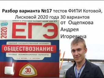 ЕГЭ 2020 обществознание, вариант 17 из 30