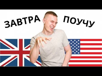Как Не Бросить Английский / Мотивация для изучения языка