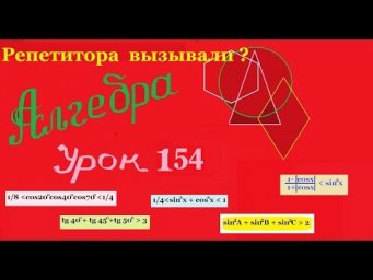Доказательство тригонометрических неравенств.Часть 8.Proof of trigonometric inequalities