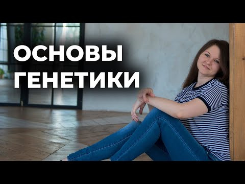 16. Основы генетики. 16. Основы генетики.