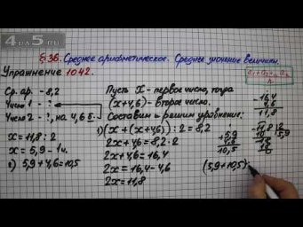 Упражнение № 1042 &ndash; Математика 5 класс &ndash; Мерзляк А.Г., Полонский В.Б., Якир М.С.