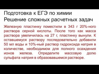 Задание 34 ЕГЭ по химии (пример 39)