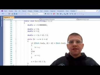 Решение уравнений (метод дихотомии) на C#