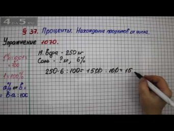 Упражнение № 1070 &ndash; Математика 5 класс &ndash; Мерзляк А.Г., Полонский В.Б., Якир М.С.