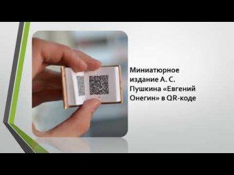 О QR-кодах