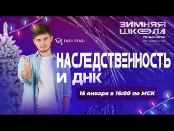 ДНК и наследственность | Илья Кац | Онлайн-школа EASY PEASY | ОГЭ биология
